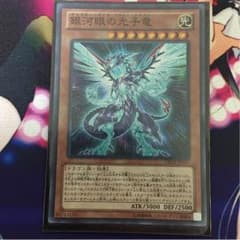 遊戯王 ギャラクシーアイズフォトンドラゴンのサムネイル