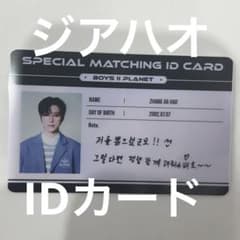 BOYS2PLANET ボイプラ2 展示会 トレカ IDカード ジアハオ - メルカリ