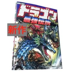 ♦『スピリット・オブ・ドラゴン』～精武英雄 陳真〜⭐全10巻セット 新作！ドラゴン 最強伝説 図解大辞典 さいきょう 最強 どらごん 男の子