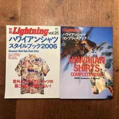 ハワイアンシャツスタイルブック2006 & コンプリートブック2008のサムネイル