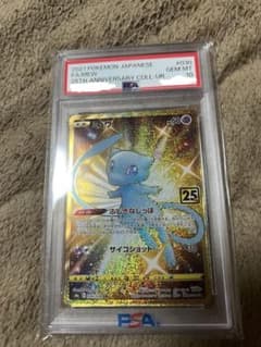 ミュウ UR S8a 25th PSA10のサムネイル