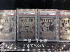 PSA10 ）四皇手配書WANTED ニカルフィ/シャンクス/ティーチ/バギー