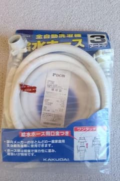 【新品】カクダイ 全自動洗濯機給水ホース 3メートル 口金付きのサムネイル