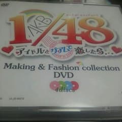 AKB1/48 アイドルとグアムで恋したら…メイキング&ファッションコレクションのサムネイル