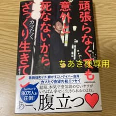 頑張らなくても意外と死なないからざっくり生きてこのサムネイル