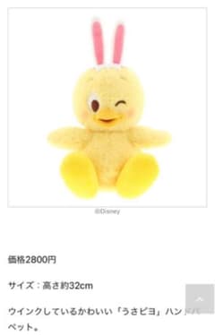 うさピヨ　ハンドパペットのサムネイル