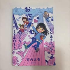 【美品】おかあさん、お空のセカイのはなしをしてあげる!のサムネイル