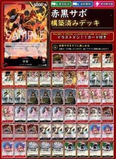 赤黒サボ】構築済みデッキ 限定格安❗❗ - メルカリ
