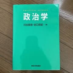 政治学のサムネイル