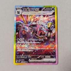 サザンドラex SAR SV8 超電ブレイカー 133/106 サザンドラex SAR SV8 超電ブレイカー 133/106 - メルカリ