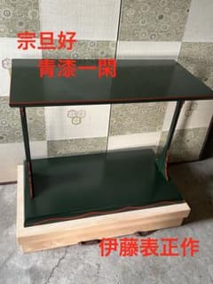 及台子 宗旦好　青漆一閑　伊藤表正作　組立式 木製漆器 茶道具 棚 及台子 宗旦好 青漆一閑 伊藤表正作 組立式 木製漆器 茶道具 棚 - メルカリ