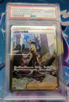【PSA10】シロナの覇気　sarのサムネイル