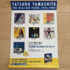 山下達郎 THE RCA/AIR YEARS1976-1982ポスター - メルカリ