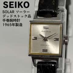 未使用品 SEIKO セイコー ソーラー 手巻腕時計 1965年製造 純正尾錠付