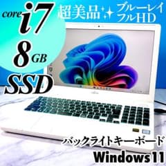 美品☆Corei7・8GB・SSD512・バックライトキーボード・ノートパソコン