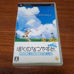 ぼくのなつやすみ ポータブル ムシムシ博士とてっぺん山の秘密!!のサムネイル