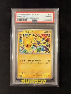 ピカチュウプロモ げきとうスパーク PSA10 - メルカリ