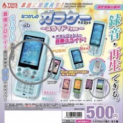 なつかしのガラケーマスコット スライドType 2種セットのサムネイル
