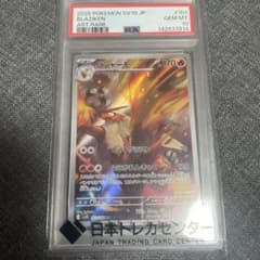 PSA10】バシャーモ AR SV10 ロケット団の栄光 101/098 - メルカリ