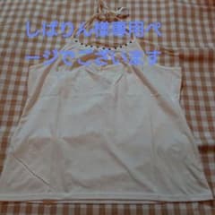 しばりん様専用ページでございますのサムネイル