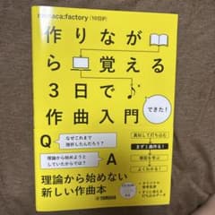 作りながら覚える3日で作曲入門 monaca:factoryのサムネイル
