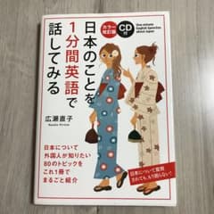 カラー改訂版 CD付 日本のことを1分間英語で話してみるのサムネイル