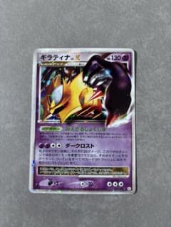 ギラティナ LV.X ポケモンカード 052/096 - メルカリ