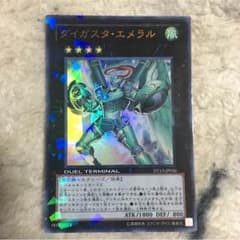 ダイガスタエメラルのサムネイル