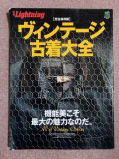 ヴィンテージ古着大全 : 完全保存版のサムネイル
