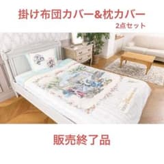 新品未開封 販売終了品】ディズニーランドホテル 布団カバー 枕カバー