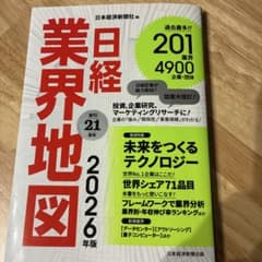 日経業界地図 2026年版のサムネイル