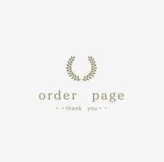 order pageのサムネイル