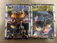劇場版名探偵コナン2冊セットのサムネイル