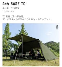 DOD 4×4 BASE TC TT5-962-KH - メルカリ