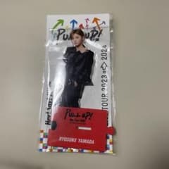Ryosuke Yamada アクリルスタンド Pull Up!のサムネイル