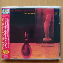 ギル・エヴァンス〜キャノンボール・アダレイ/ニュー・ボトル