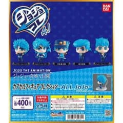 ジョジョの奇妙な冒険 カプセルフィギュアコレクション ALLのサムネイル