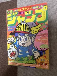 オ*ル様 昭和レトロ週刊少年ジャンプ 昭和56年11月9日発行 - メルカリ