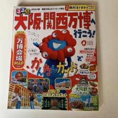 るるぶ　大阪・関西万博へ行こう！のサムネイル
