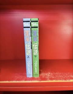 つのだじろう『蓮華伝説【上・浮世絵春画篇＆下・真言立川流篇】』　初版 全巻セット つのだじろう『蓮華伝説【上・浮世絵春画篇＆下・真言立川流篇