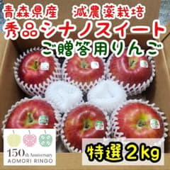 秀品シナノスイート（特選2kg・6個玉）のサムネイル