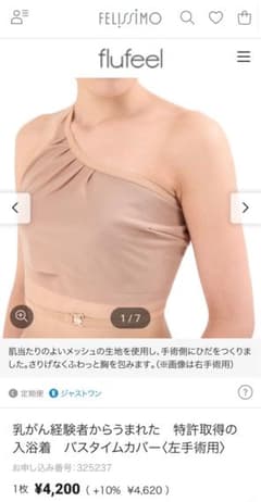 乳がん経験者からうまれた　特許取得の入浴着　バスタイムカバー〈左手術用〉のサムネイル