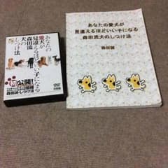 森田誠のしつけ法のサムネイル