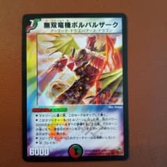 デュエルマスターズ 無双竜機ボルバルザーク 初期 - メルカリ