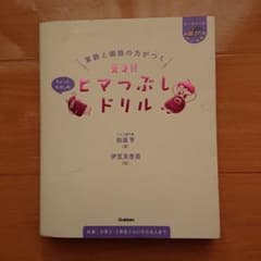 算数と国語の力がつく 天才!! ヒマつぶしドリル ちょっとやさしめのサムネイル