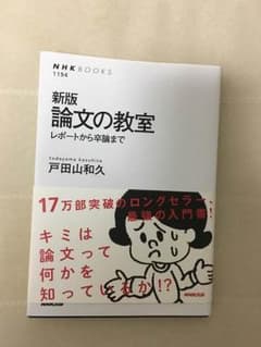 論文の教室のサムネイル