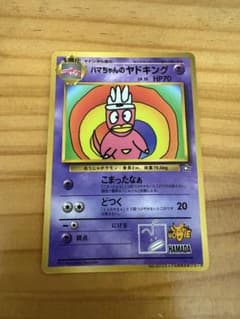 ハマちゃんのヤドキング HP70 ポケモンカード - メルカリ