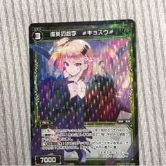 ウィクロス キョスウのサムネイル