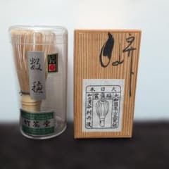 竹筌堂 茶筅 大和國高山茶筅師 和北堂村丹後 茶道具 - メルカリ