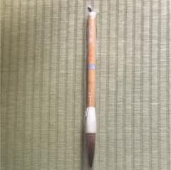 毛筆のサムネイル